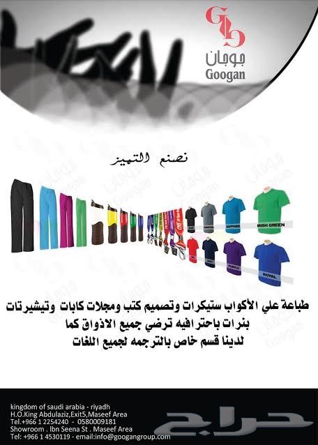 الطباعة على التيشرتات بانسب الاسعار فى الرياض وجميع انحاء المملكة